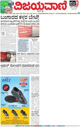 Vijayavani Bengaluru