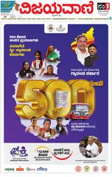 Vijayavani Bengaluru