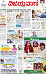 Vijayavani Bengaluru