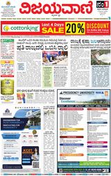 Vijayavani Bengaluru