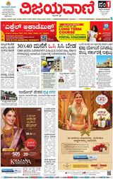 Vijayavani Bengaluru