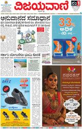 Vijayavani Bengaluru