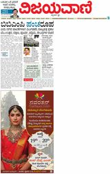 Vijayavani Bengaluru