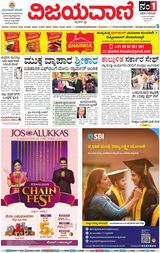 Vijayavani Bengaluru