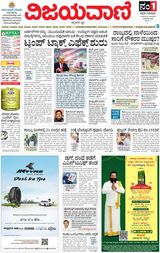 Vijayavani Bengaluru