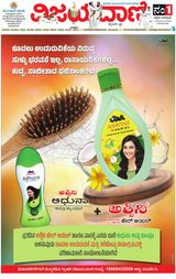 Vijayavani Bengaluru
