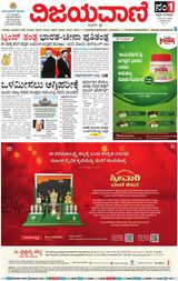 Vijayavani Bengaluru