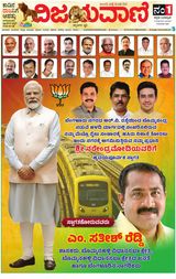 Vijayavani Bengaluru