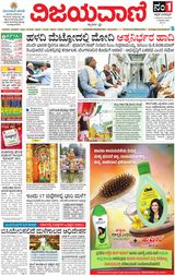 Vijayavani Bengaluru