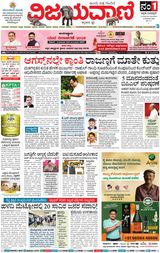Vijayavani Bengaluru