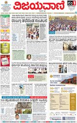 Vijayavani Bengaluru
