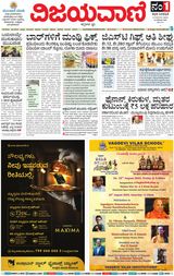 Vijayavani Bengaluru