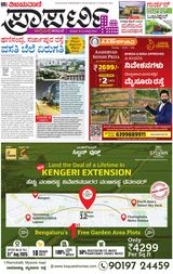 Vijayavani Bengaluru