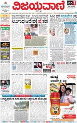 Vijayavani Bengaluru Vijayavani Bengaluru