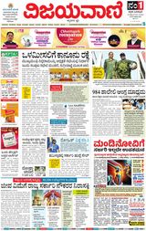 Vijayavani Bengaluru Vijayavani Bengaluru