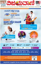 Vijayavani Bengaluru