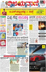 Vijayavani Bengaluru
