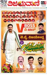 Vijayavani Bengaluru
