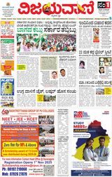 Vijayavani Bengaluru