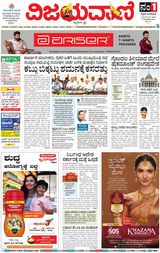 Vijayavani Bengaluru