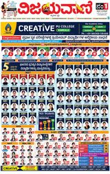 Vijayavani Bengaluru