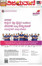 Vijayavani Bengaluru