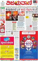 Vijayavani Bengaluru