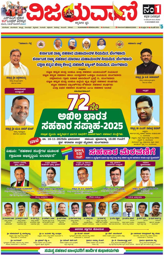 Vijayavani Bengaluru