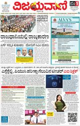 Vijayavani Bengaluru