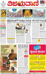 Vijayavani Bengaluru