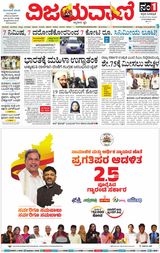 Vijayavani Bengaluru