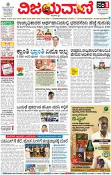 Vijayavani Bengaluru
