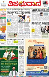 Vijayavani Bengaluru