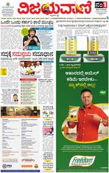 Vijayavani Bengaluru