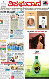 Vijayavani Bengaluru