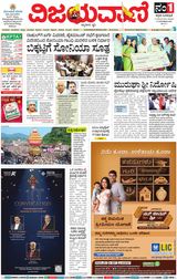 Vijayavani Bengaluru