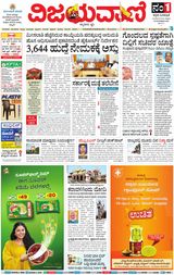 Vijayavani Bengaluru