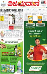 Vijayavani Bengaluru