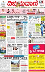 Vijayavani Bengaluru