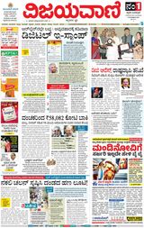 Vijayavani Bengaluru