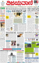 Vijayavani Bengaluru