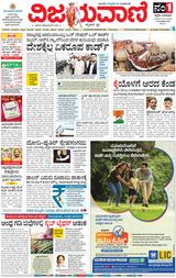 Vijayavani Bengaluru