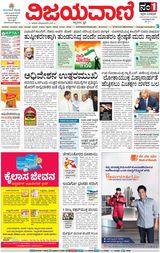 Vijayavani Bengaluru