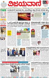 Vijayavani Bengaluru