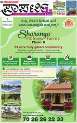 Vijayavani Bengaluru