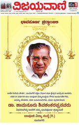 Vijayavani Bengaluru