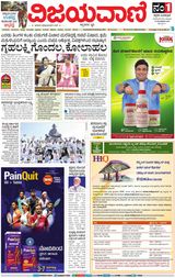 Vijayavani Bengaluru