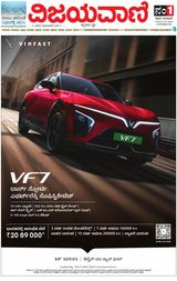 Vijayavani Bengaluru