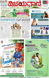 Vijayavani Bengaluru