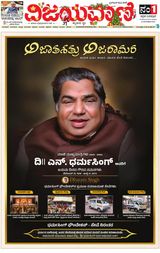 Vijayavani Bengaluru